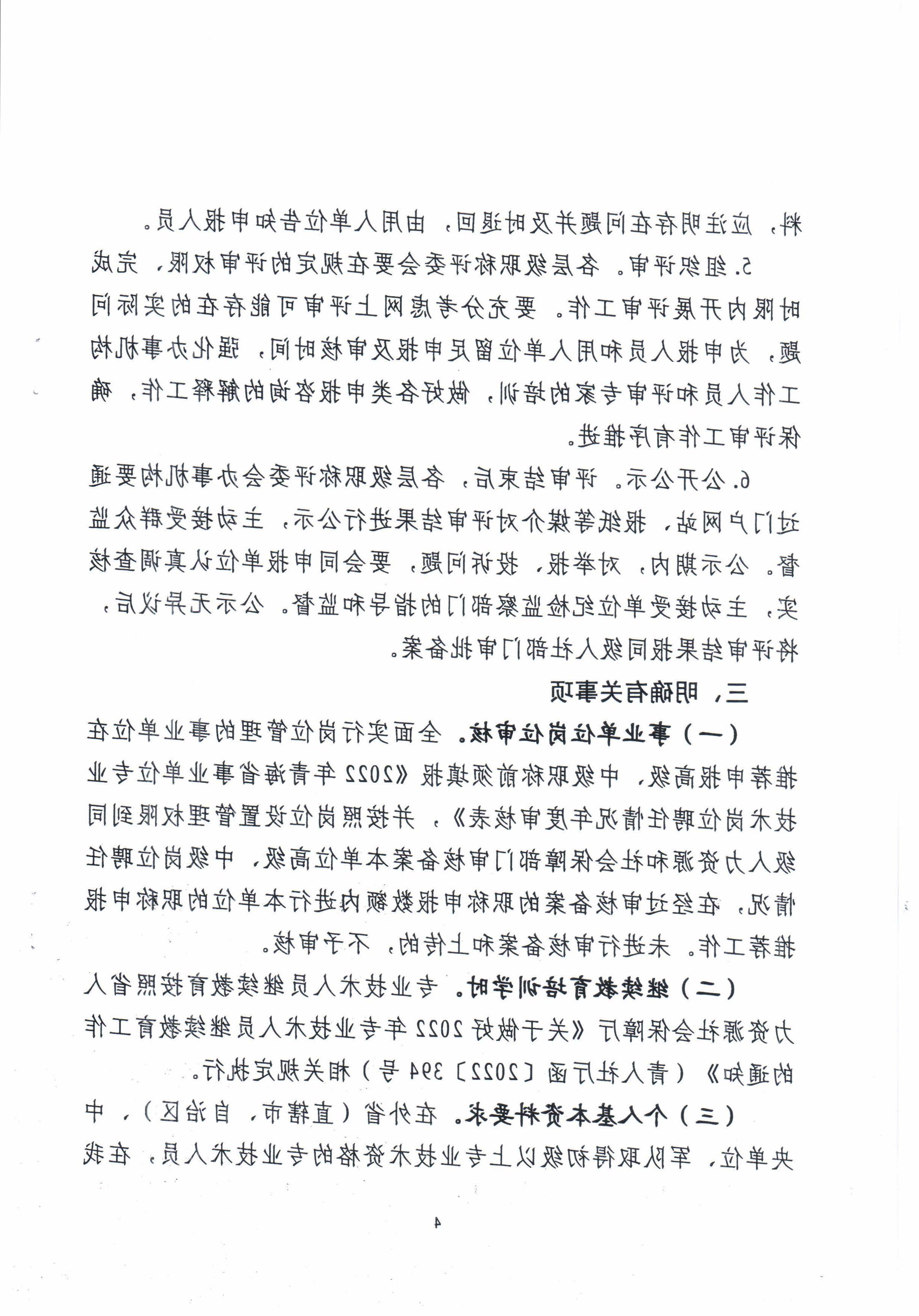 青海省住房和城乡建设厅关于开展2022年度建设工程系列职称评审工作的通知_页面_4.jpg